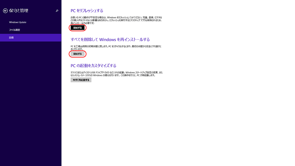 Windows 8 1 初期化の方法 パソコン工房 Nexmag