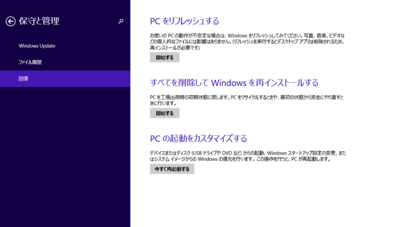 Windows 8 1 初期化の方法 パソコン工房 Nexmag