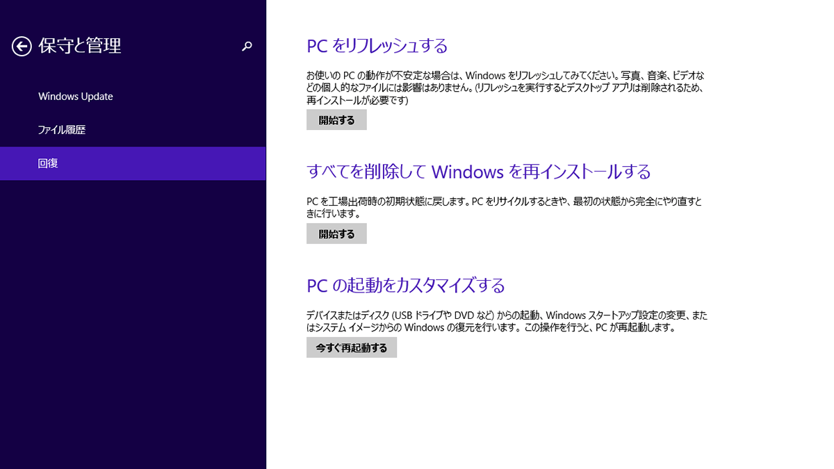 Windows 8 1 初期化の方法 パソコン工房 Nexmag