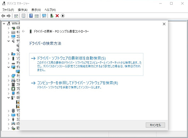 「ドライバーソフトウェアの最新版を自動検索」を選択