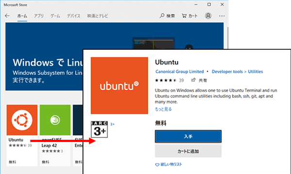 Microsoft StoreからUbuntuをインストール