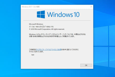 Windows 10 May 2019 Update（1903） 大型アップデート レビューのイメージ画像