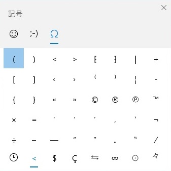 メモ帳を開いて、「Windowsキー」＋「.」⇒記号