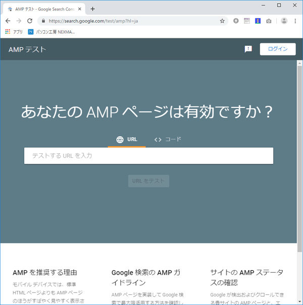 サーチコンソールAMPテストツール