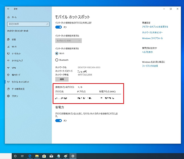 パソコンのモバイルホットスポット画面（接続されているデバイスが表示）
