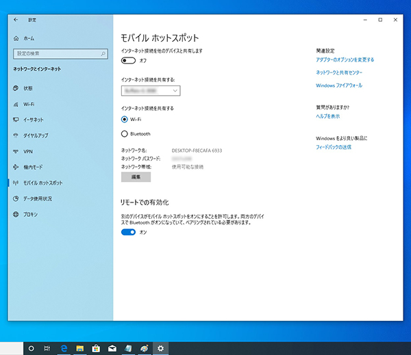 「ネットワークとインターネット」画面の左メニューにある「モバイルホットスポット」