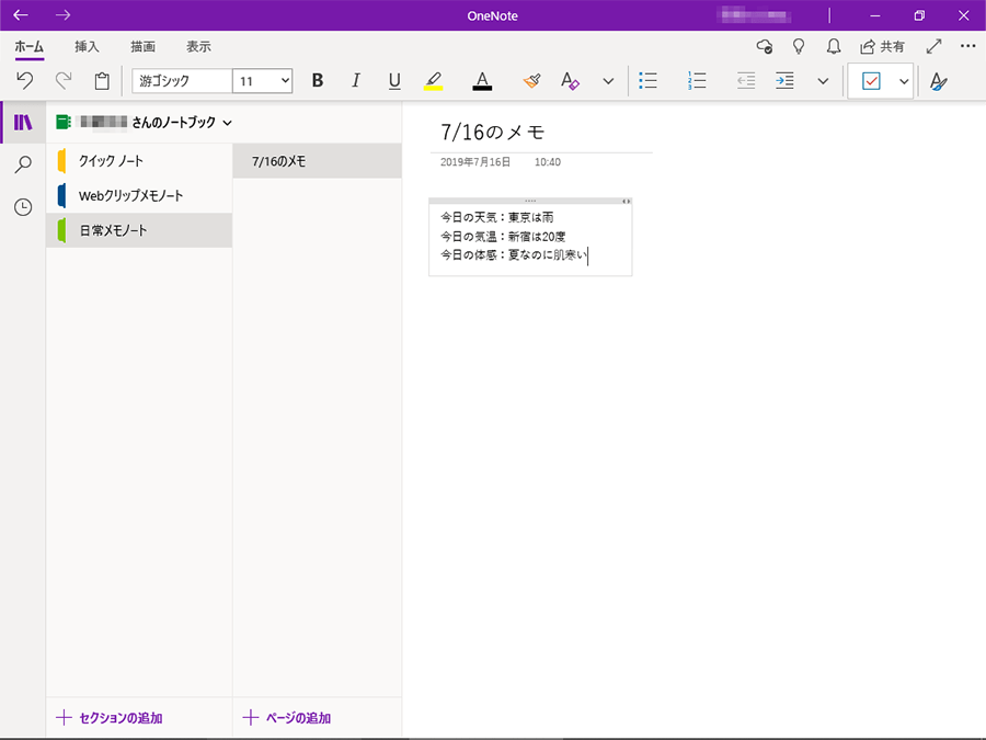 Onenoteの使い方 パソコン工房 Nexmag