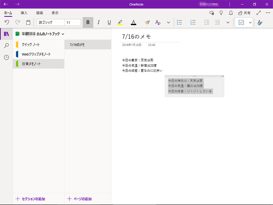 Onenoteの使い方 パソコン工房 Nexmag