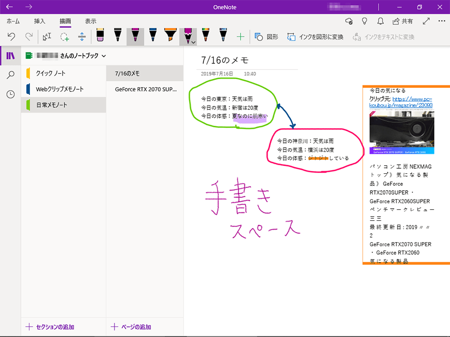 Onenoteの使い方 パソコン工房 Nexmag