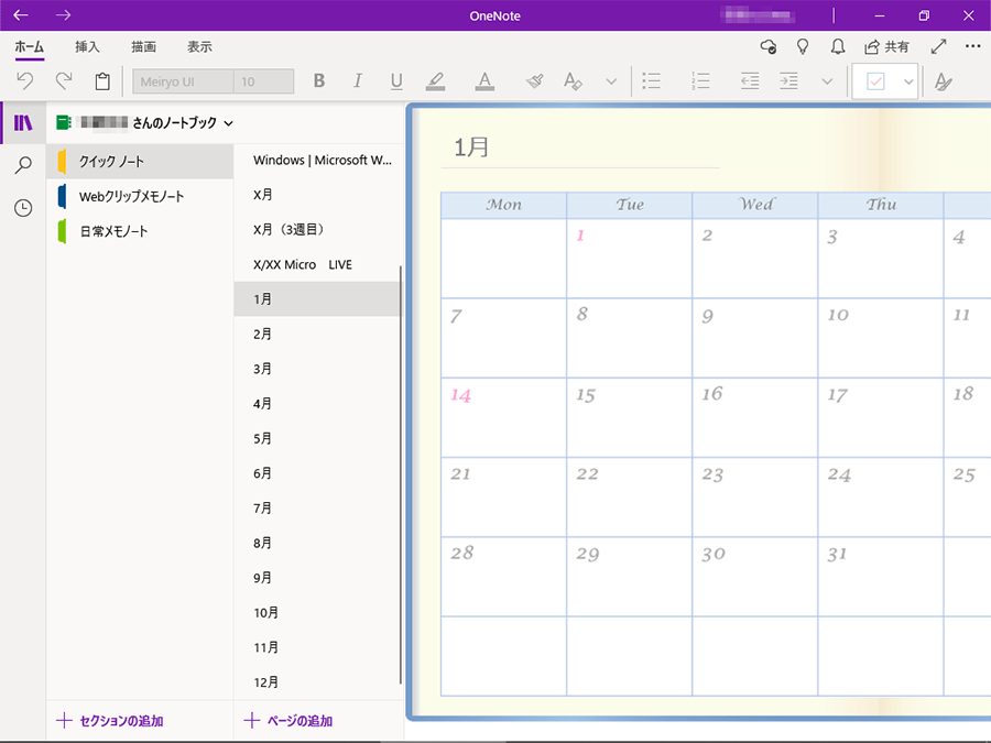 Onenoteの使い方 パソコン工房 Nexmag