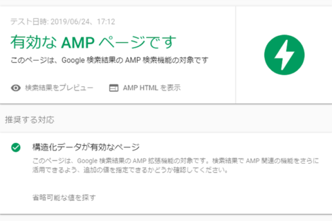 AMPでモバイルページを高速化のイメージ画像