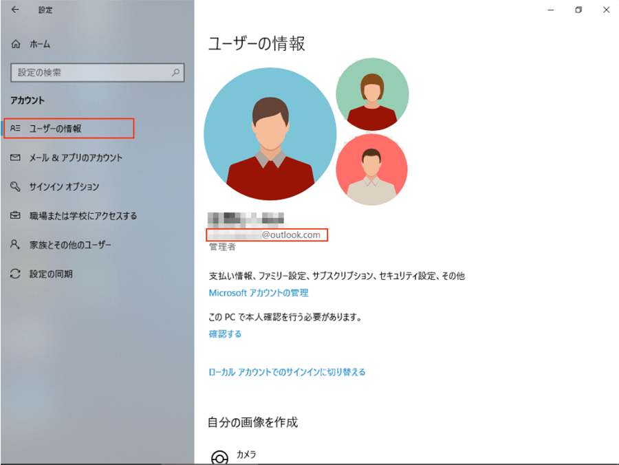 確認用　Windows10