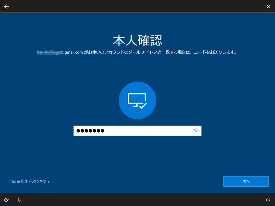 確認用　Windows10