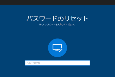 Windows 10 パスワードを忘れた時の対処法のイメージ画像