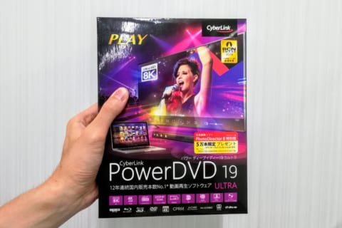 PowerDVD 19 Ultra レビュー！のイメージ画像