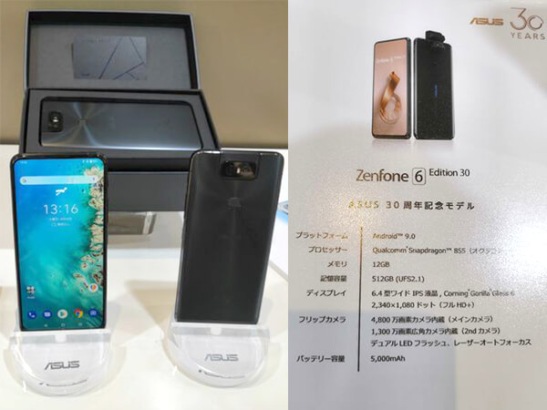 ZenFone 6 新製品発表！WISER TOGETHER 30 Years Togetherをレポート