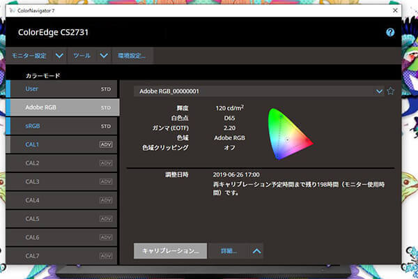 ColorNavigator 7起動画面