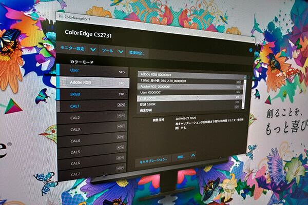 ColorNavigator 7 設定画面：調整目標設定