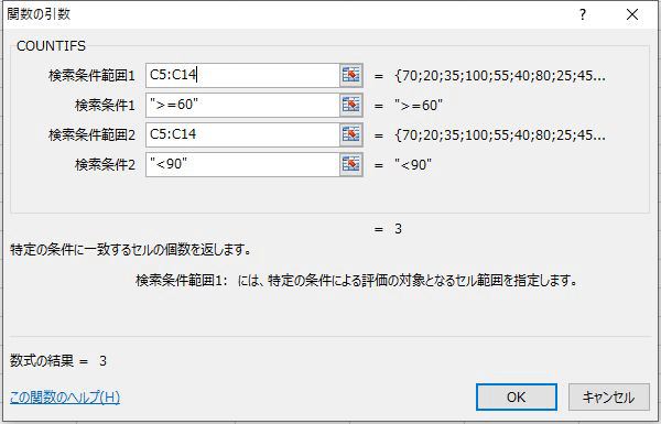 2つ目の検索範囲と検索条件を入力して「OK」をクリック