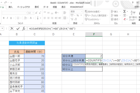 エクセル COUNTIF関数をマスターするのイメージ画像