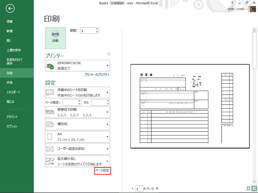 シート を 1 ページ に 印刷 小さく なる