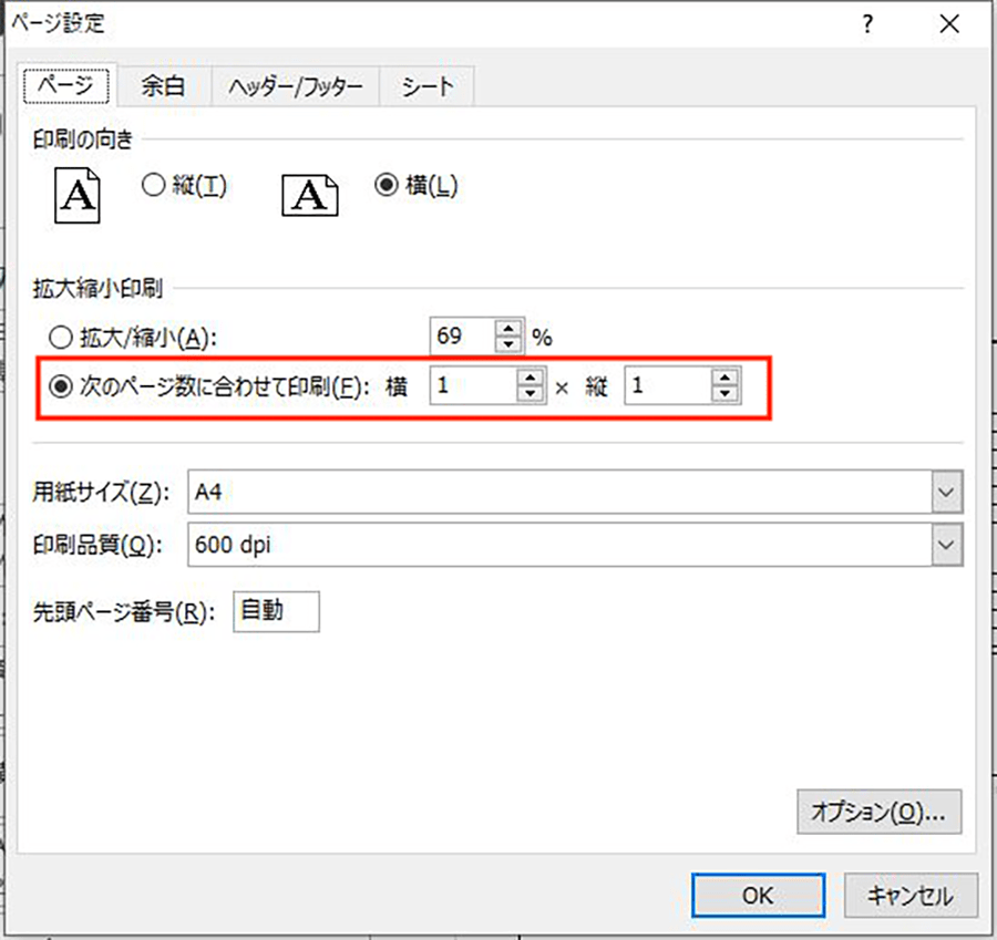 シート を 1 ページ に 印刷 小さく なる