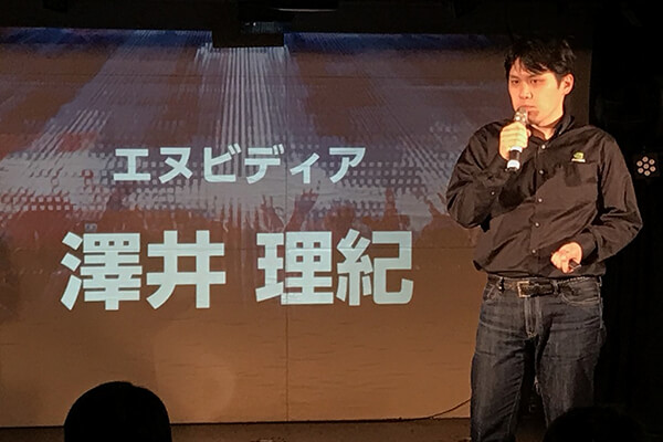 NVIDIA　澤井氏によるプレゼンテーション