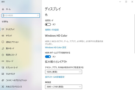 Windows 10のディスプレイの項目にあるHDRに関する設定