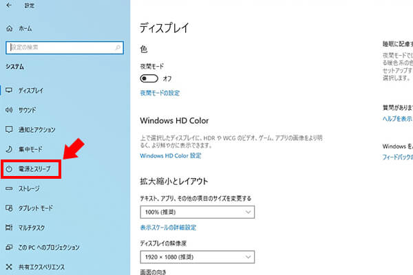 システム > 左の項目から「電源とスリープ」を選択
