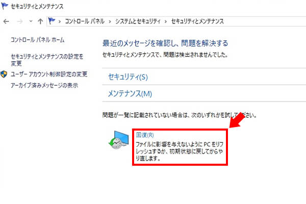 「セキュリティとメンテナンス」より「回復」をクリック