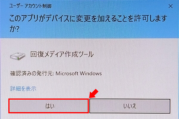 ユーザーアカウント制御のポップアップ