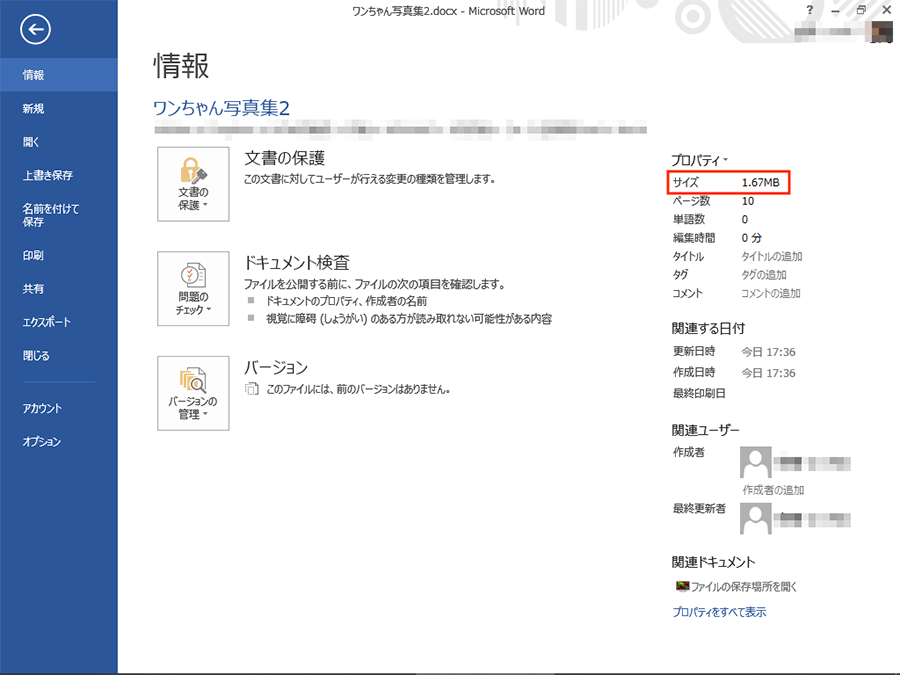 エクセルやワードのファイルサイズを小さくする方法 パソコン工房 Nexmag