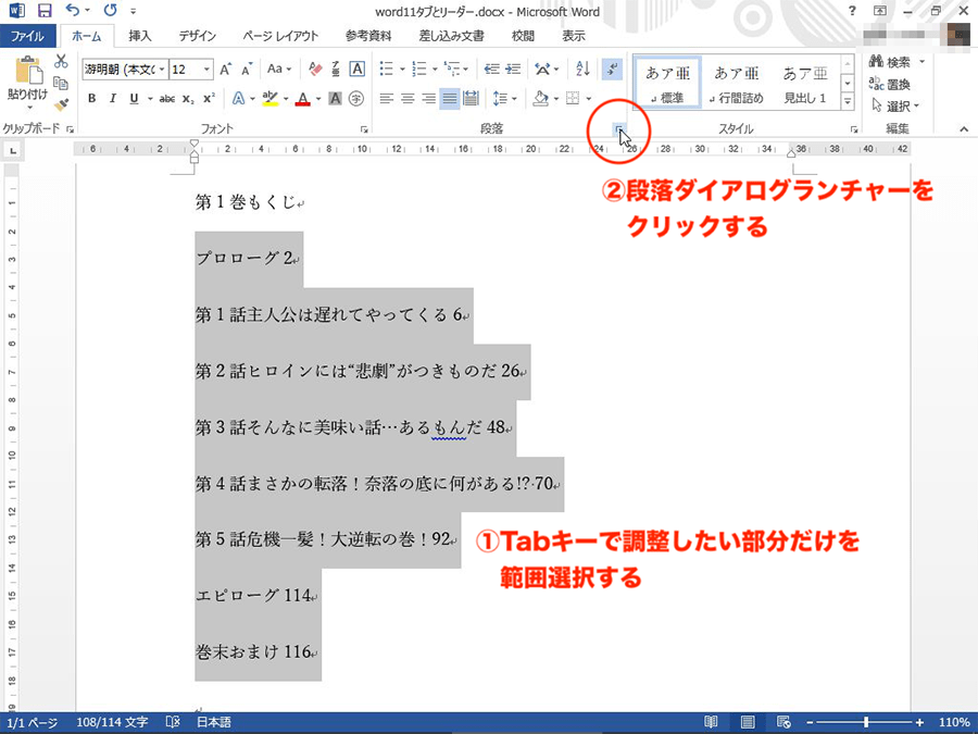 word 列 を 揃える