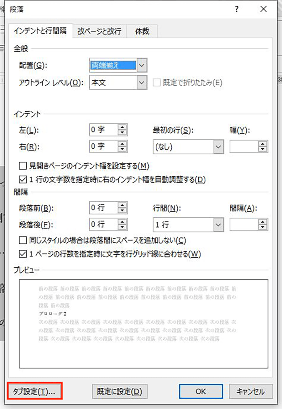 ワードのタブとリーダーで文章を揃える方法 パソコン工房 Nexmag