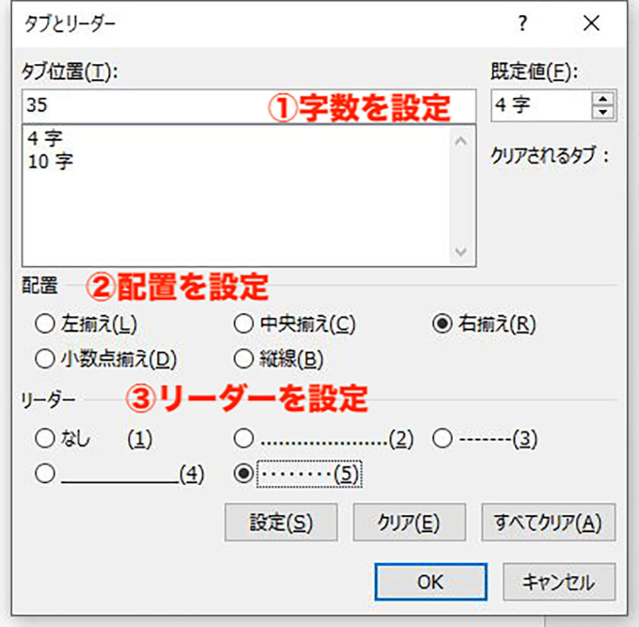 ワードのタブとリーダーで文章を揃える方法 パソコン工房 Nexmag