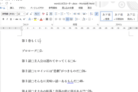 ワードのタブとリーダーで文章を揃える方法のイメージ画像