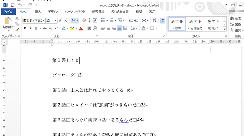 ワードのタブとリーダーで文章を揃える方法 パソコン工房 Nexmag