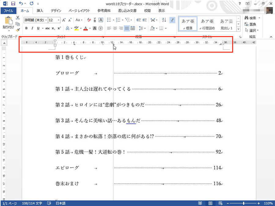 ワードのタブとリーダーで文章を揃える方法 パソコン工房 Nexmag