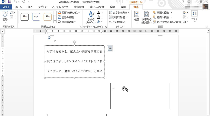 ワードで複数のテキストボックスに1つの文章を流し込む方法 パソコン工房 Nexmag