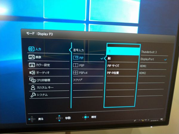 BenQ PD3220UのOSDにあるPIP(Picture in Picture)の項目