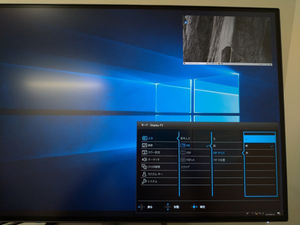 BenQ PD3220UのPIP(Picture in Picture)モードで別系統入力の映像を小サイズ表示