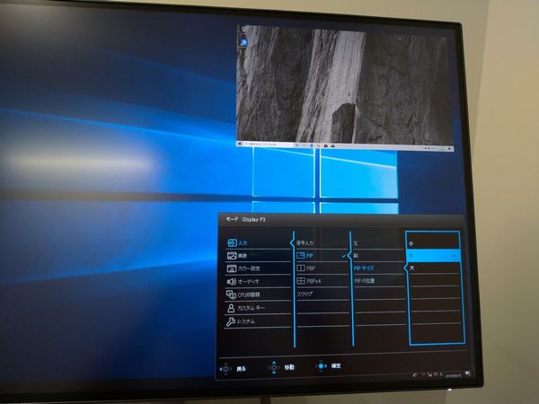 BenQ PD3220UのPIP(Picture in Picture)モードで別系統入力の映像を中サイズ表示