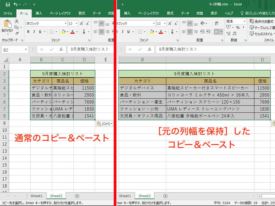 エクセル コピー 領域 と 貼り 付け 領域