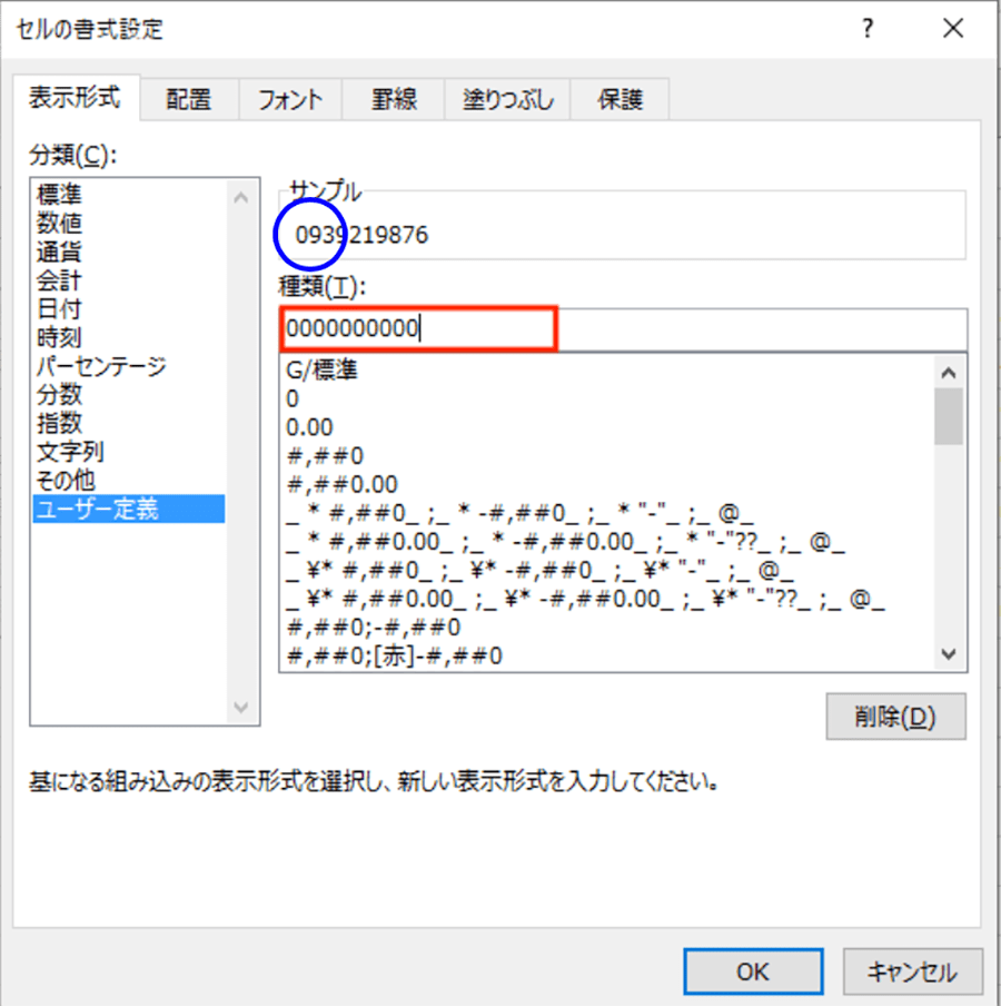 excel 頭 に 0 を つける