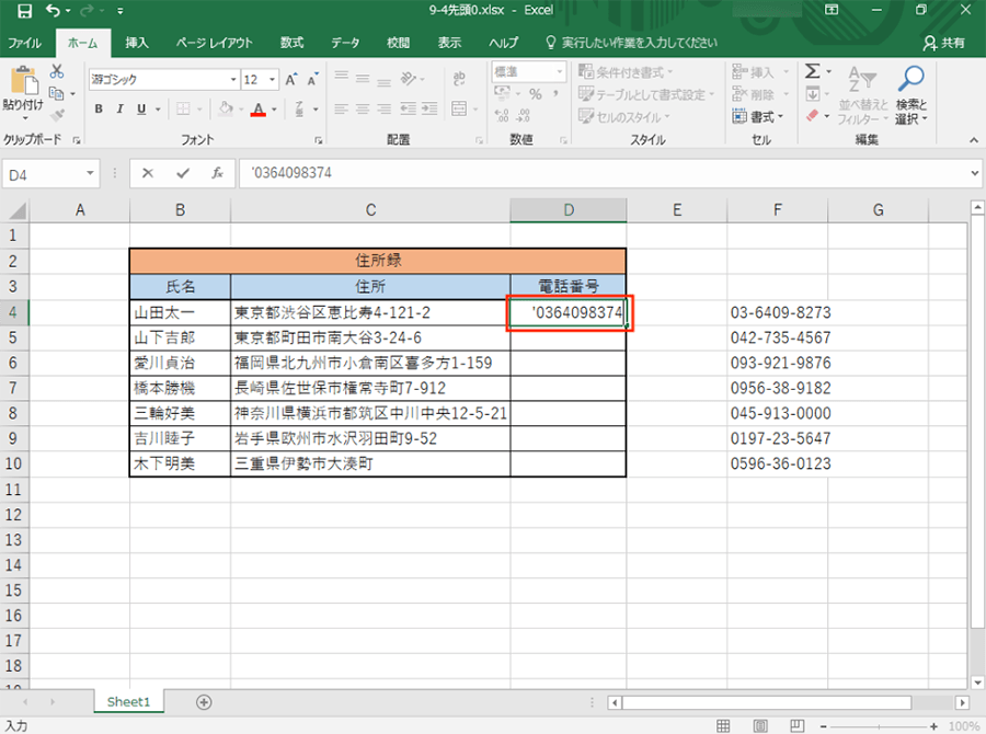 excel 頭 に 0 を つける