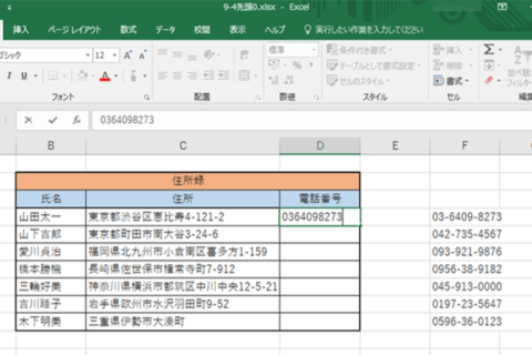 エクセル 数字の先頭に0をつける方法のイメージ画像