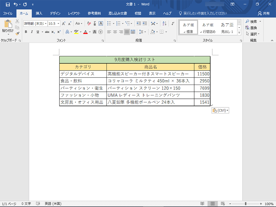 付け 貼り ワード コピー