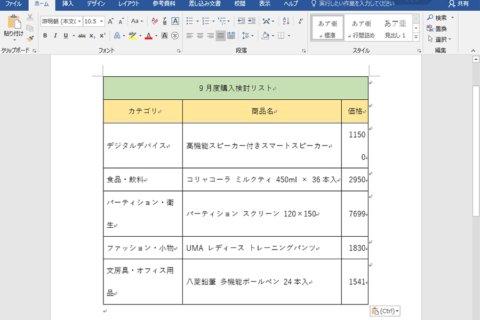 エクセルの表をワードに貼り付ける方法のイメージ画像