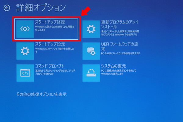 「スタートアップ修復」を選択