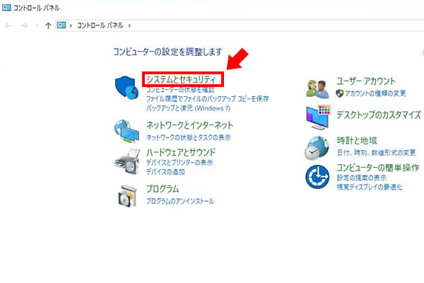 コントロールパネル「システムとセキュリティ」を選択